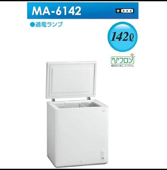 エクセレント MA-6142 142L 冷凍庫