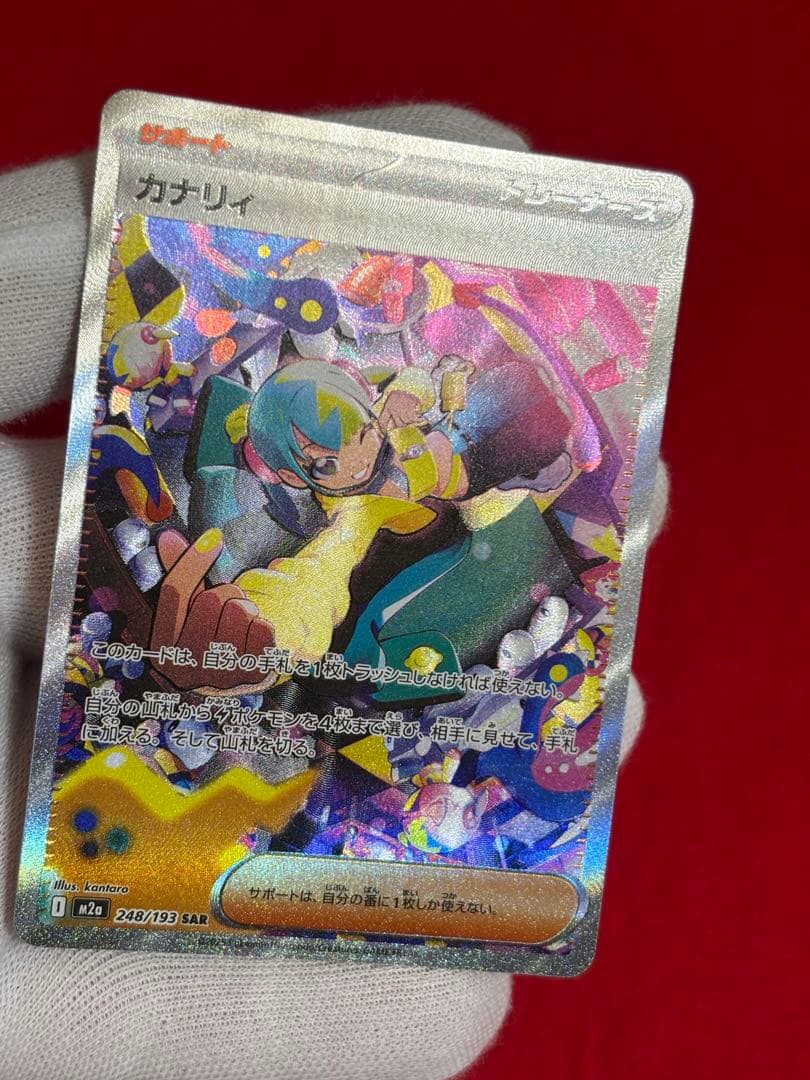 ポケモンカード カナリィ SAR 268/153