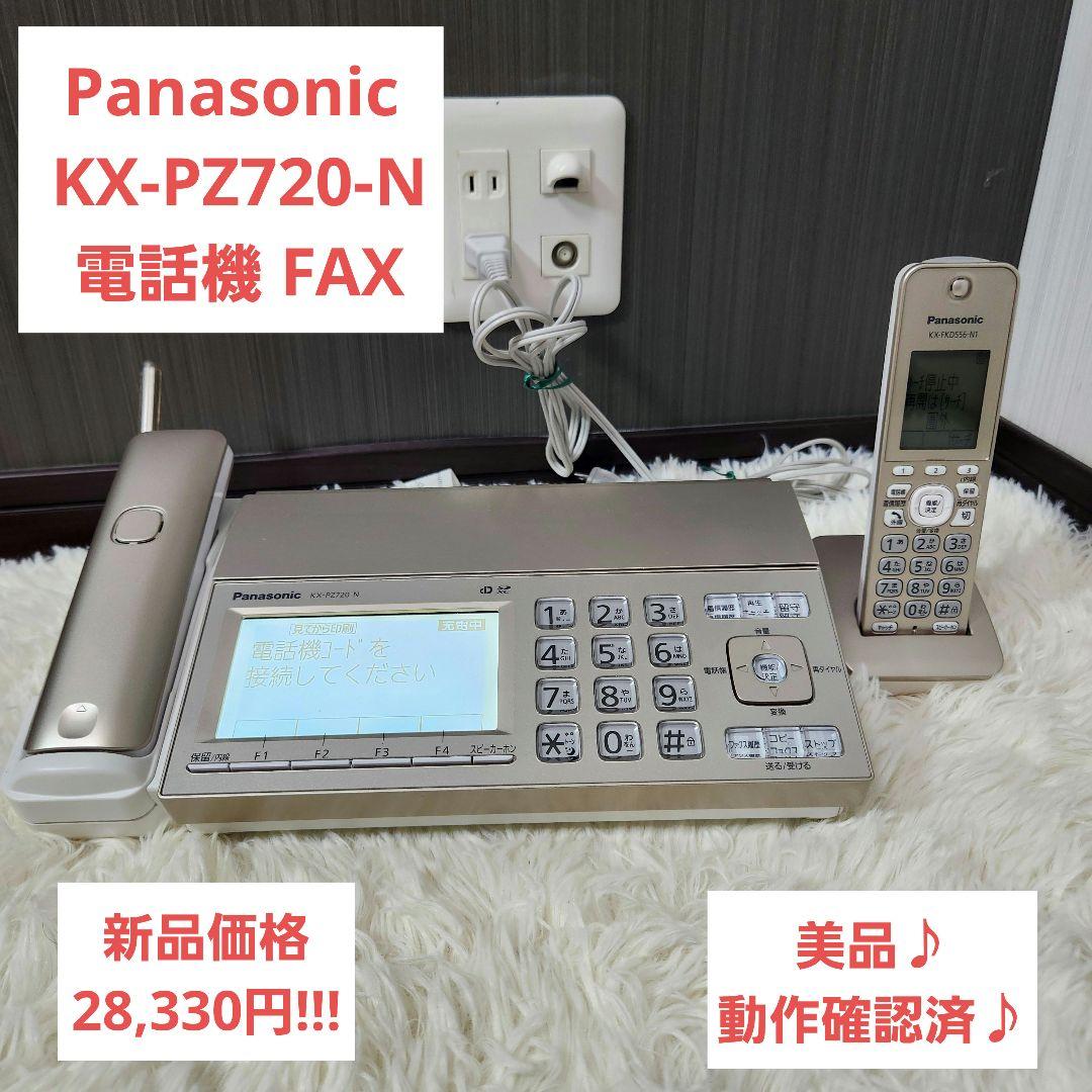 【美品】Panasonic KX-PZ720-N 電話機 FAX
