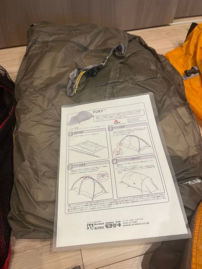 【MSR FURY】生産終了モデル 山岳用テント ２人用　未使用品　②