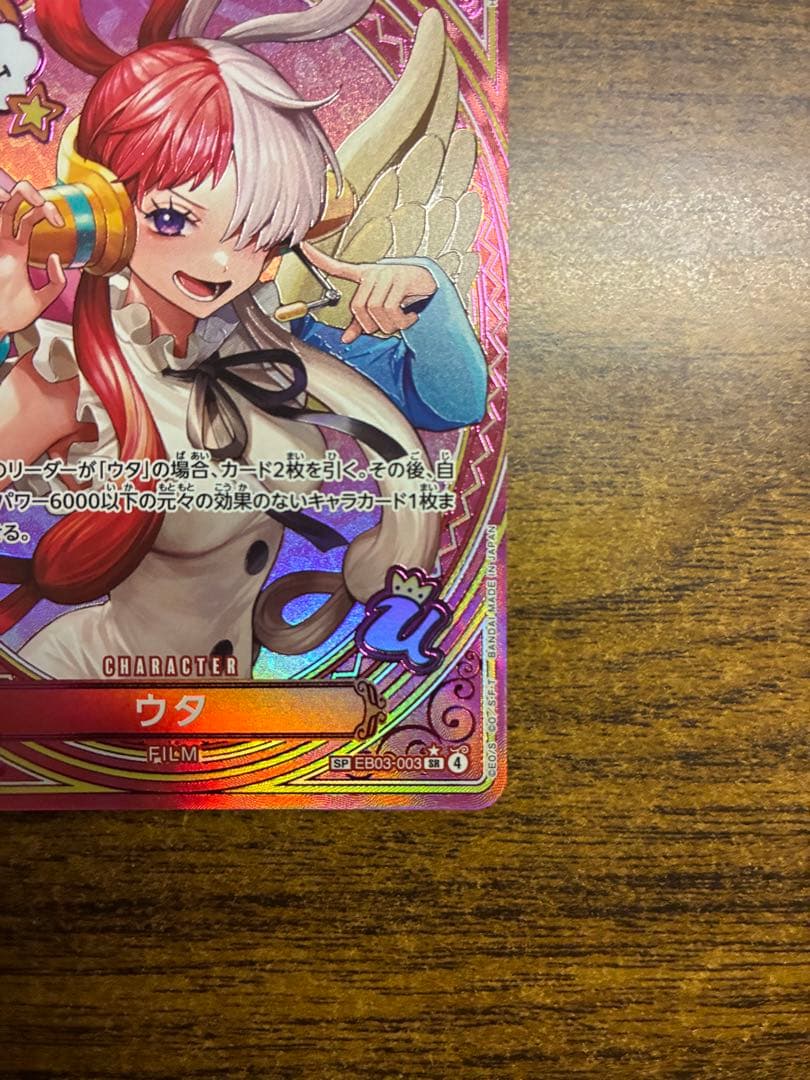 匿名配送ウタ　SP　ヒロインズエディション　EB03-003　SR　パラレル