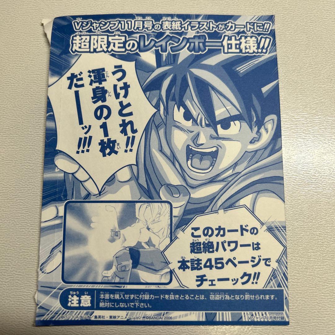 データカードダス　ドラゴンボールZ 2鉄壁のカード