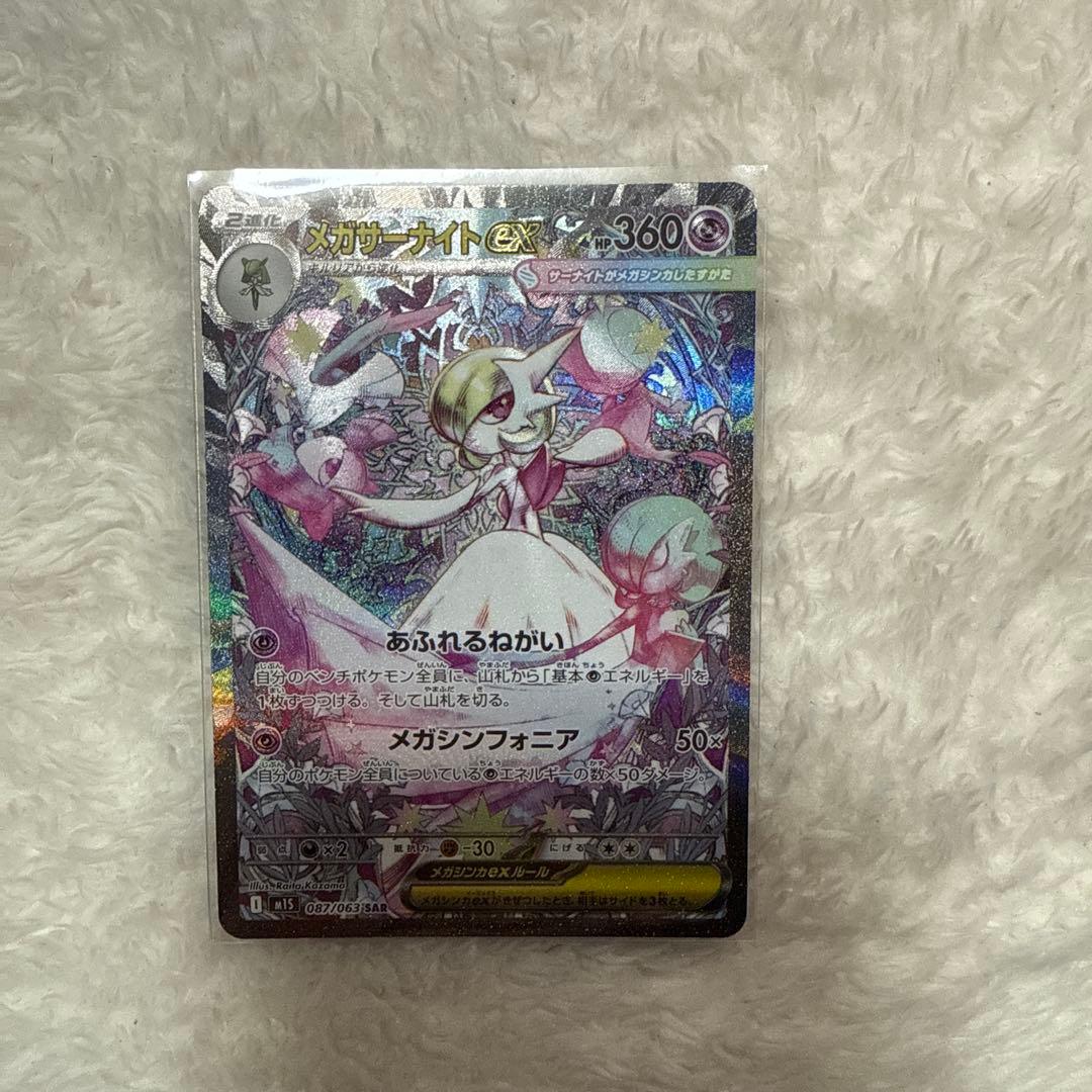 り*る様 メガサーナイトex SAR