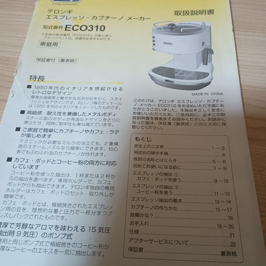 デロンギ エスプレッソ•カプチーノ メーカー EC0310/レッド