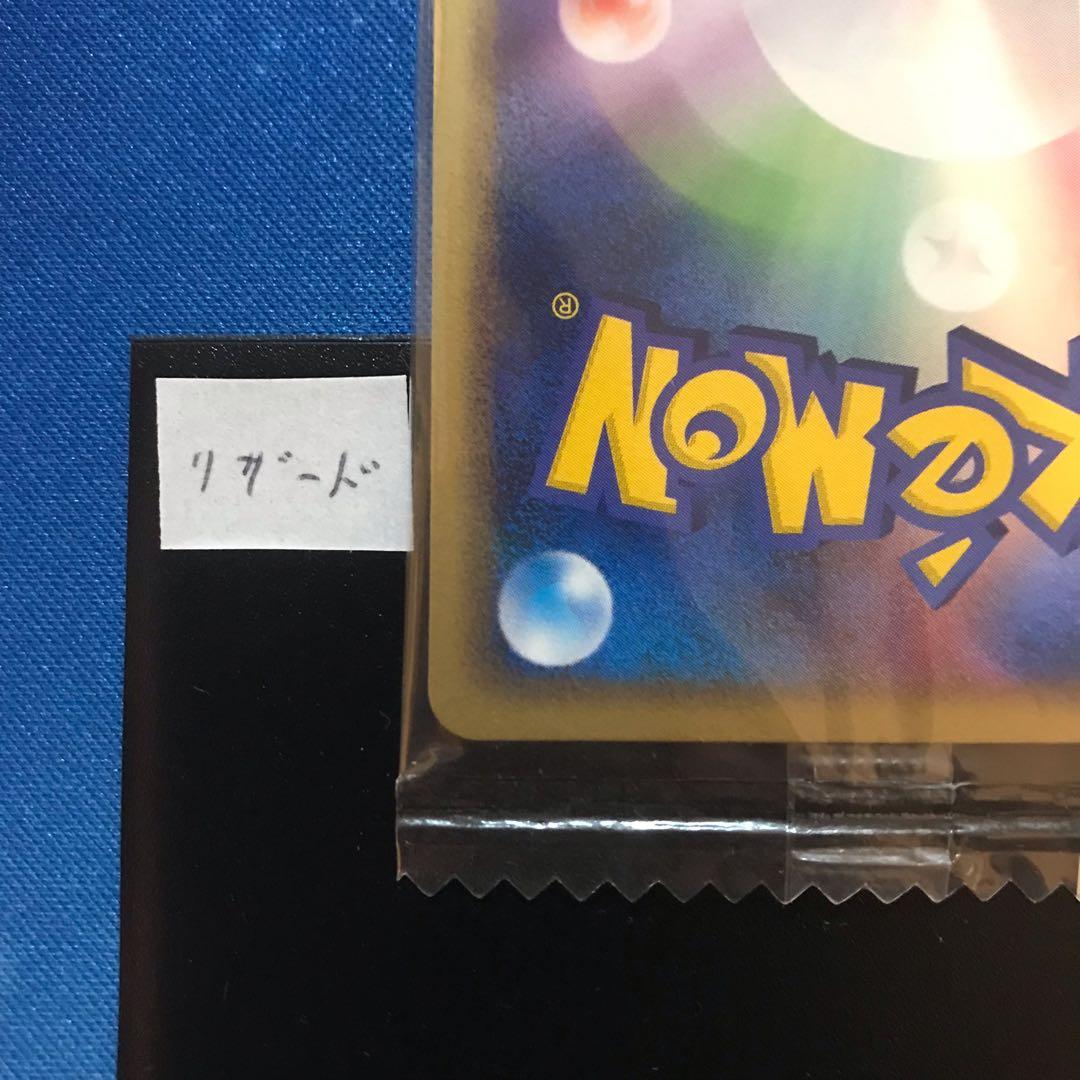 《未開封》リザード meijiプロモカード