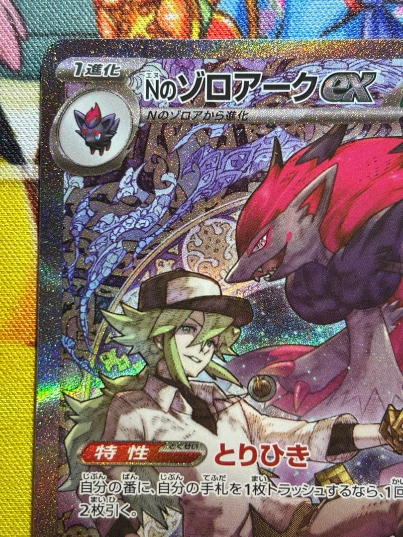 nのゾロアークex sar カイリュー　ma コダックar ドラメジャ