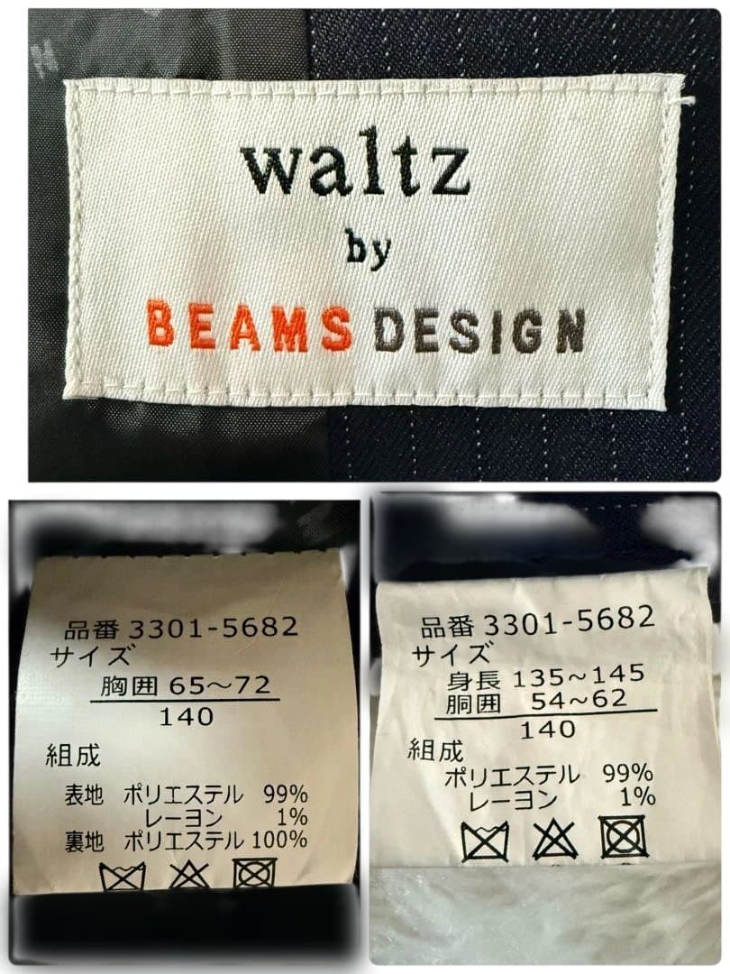 超美品　waltz by BEAMS DESIGN スーツ　4点セット 140
