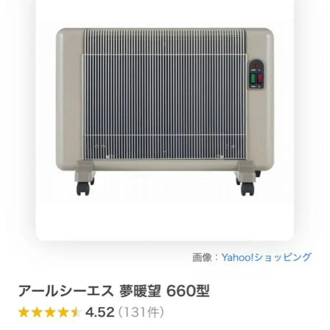 夢暖望 660型 遠赤外線パネルヒーター
