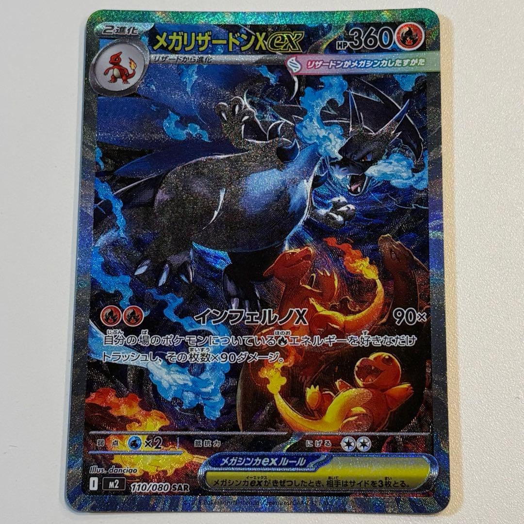 即購入OK ポケモンカード メガリザードンX ex sar インフェルノX