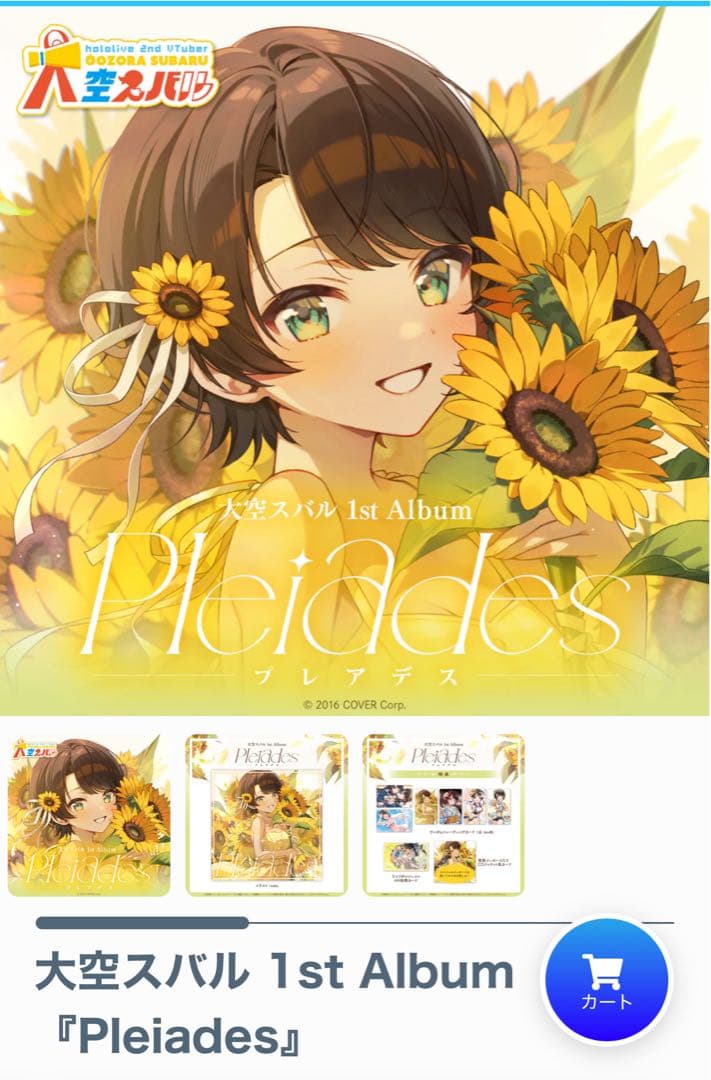 【新品未開封】大空スバル 1st Album『Pleiades』