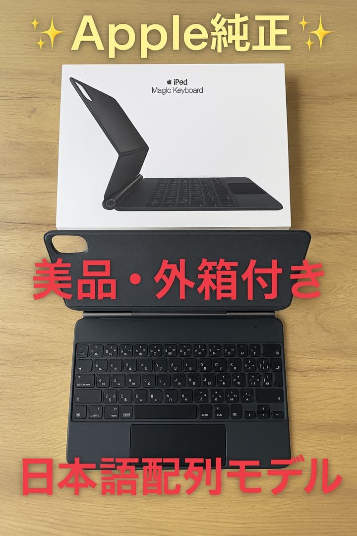 Apple純正 iPad Magic Keyboard 11インチ 日本語配列