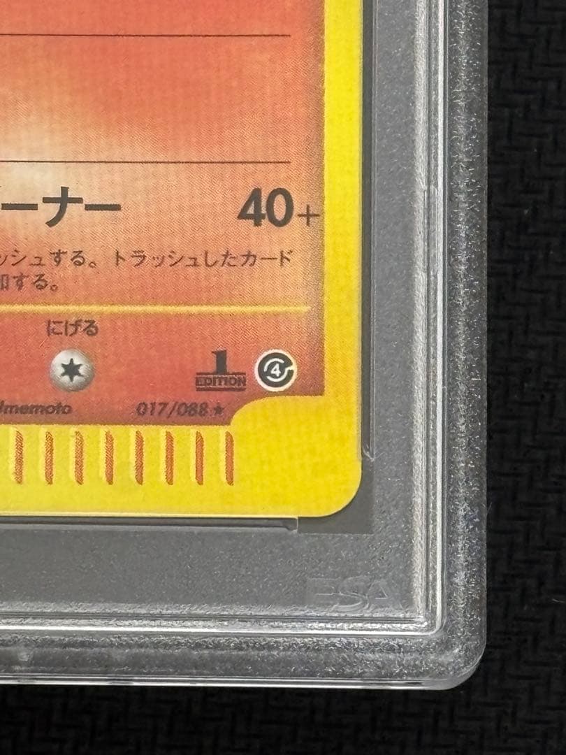 psa9 ブースター 拡張パック第4弾 裂けた大地 017/088 カードe