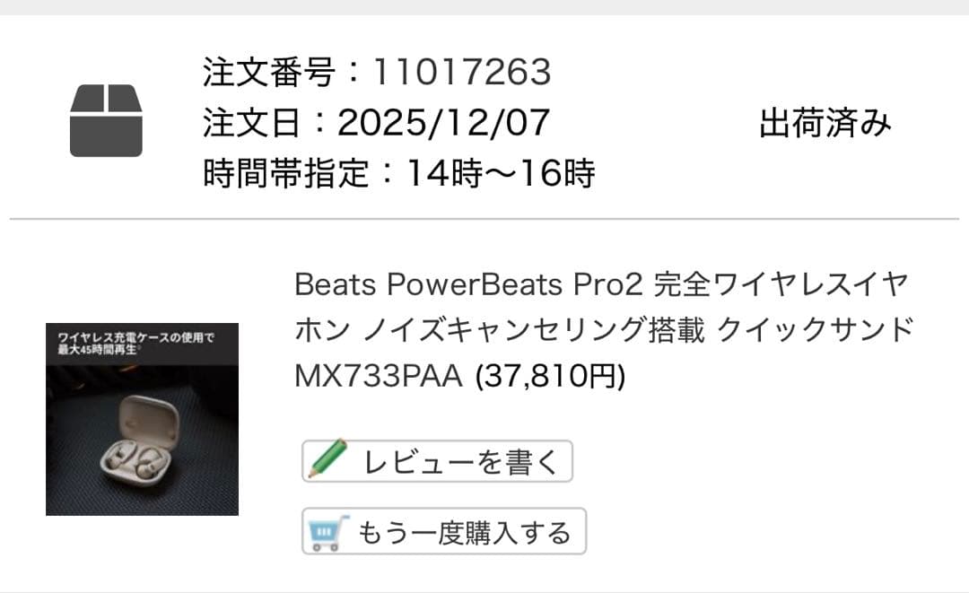 ほぼ新品　Beats powerbeats pro 2 クイックサンド イヤホン