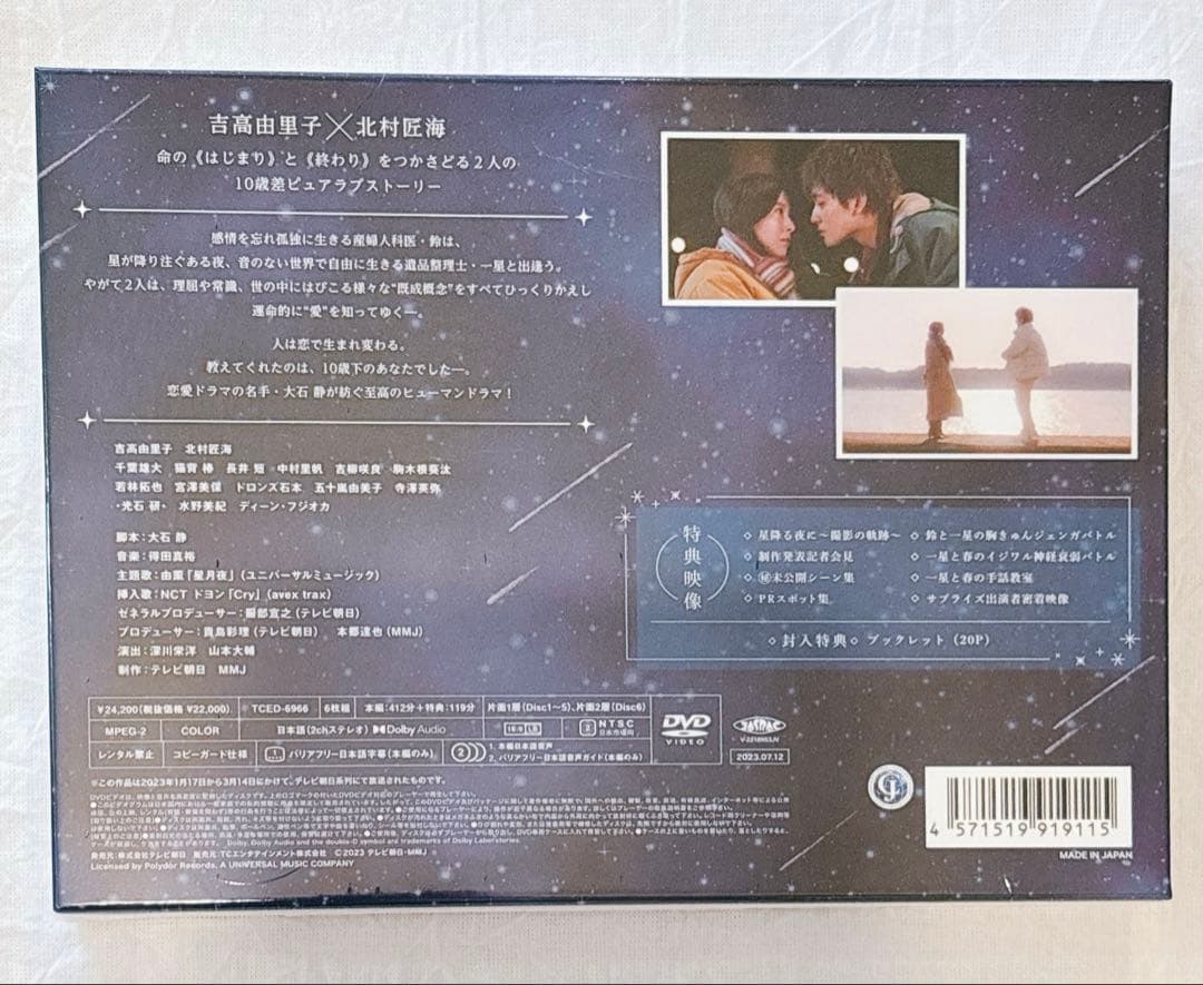 未開封品☆ 星降る夜に DVD
