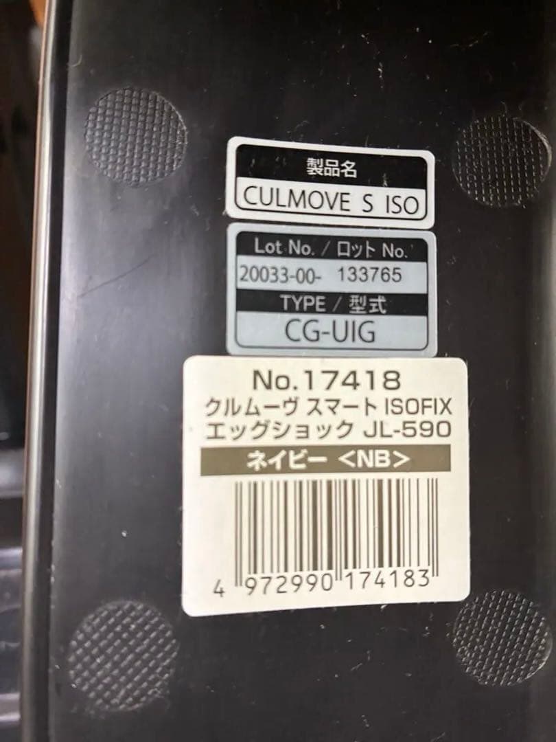 【美品】コンビ　チャイルドシート　クルムーブスマートisofix JL-590