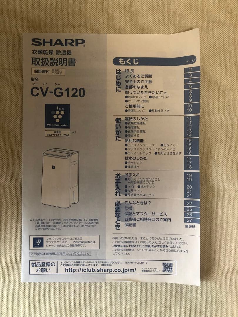 【美品】SHARP シャープ衣類乾燥除湿機 CV-G120-W 2017年製