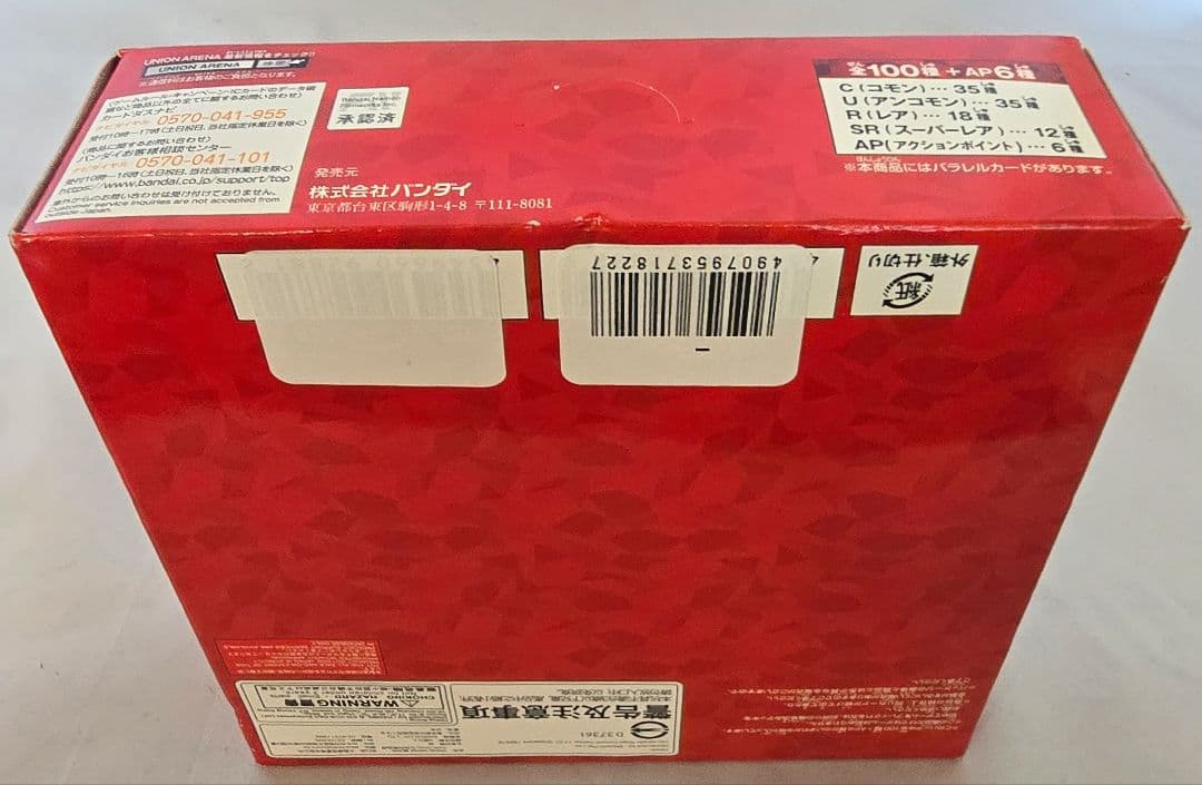 ユニオンアリーナコードギアス反逆のルルーシュ ブースターBOX、プレミアム