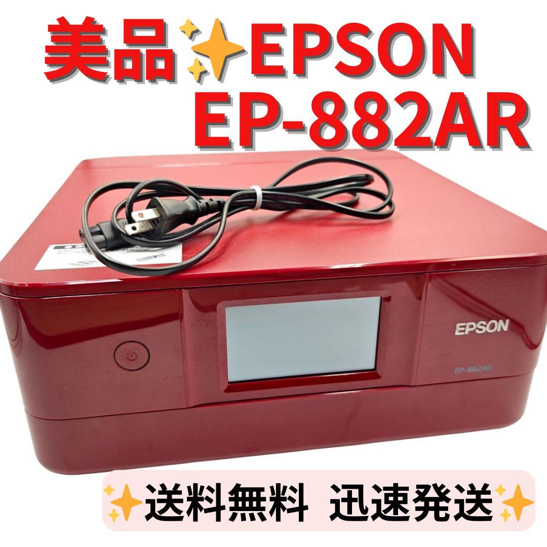 【美品】EPSON EP-882AR インクジェットプリンター