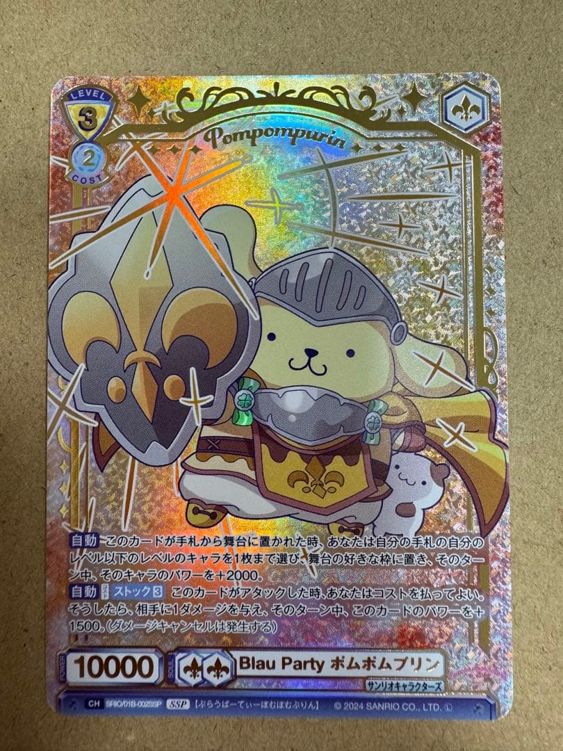 ヴァイスシュヴァルツブラウ サンリオ ポムポムプリン ssp WSB カード