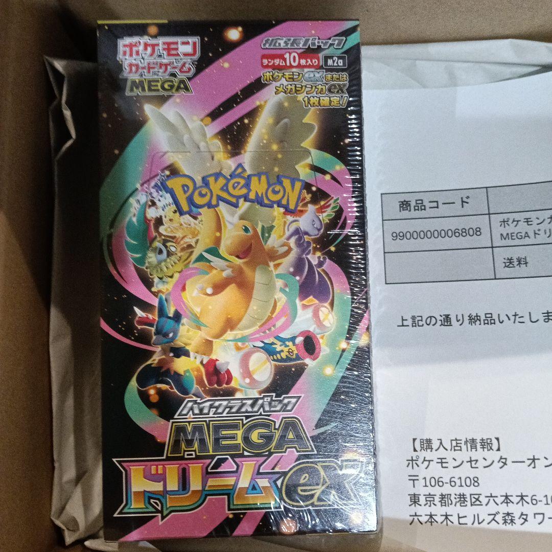 ポケモンカード　MEGA　ハイクラスパック　ドリーム ex BOX　シュリンク付