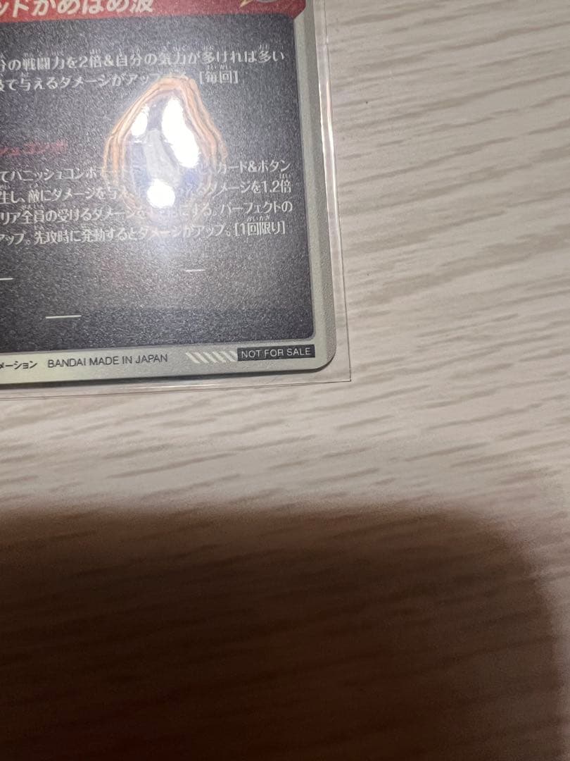 ドラゴンボールスーパーダイバーズ　SDVTP-001　孫悟空　PR★ パラレル