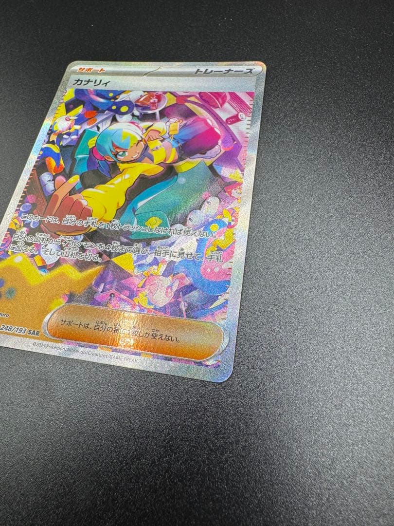 美品　カナリィ　SAR 即日発送可能