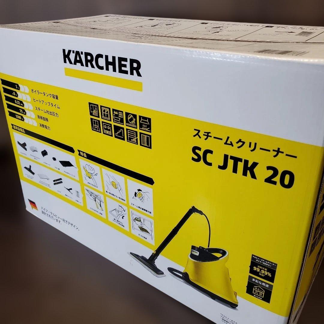 【新品未開封】KARCHER スチームクリーナー