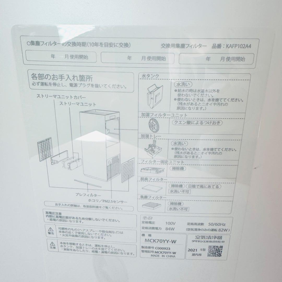 【極美品】DAIKIN MCK70YY加湿空気清浄機 2021年製 ホワイト