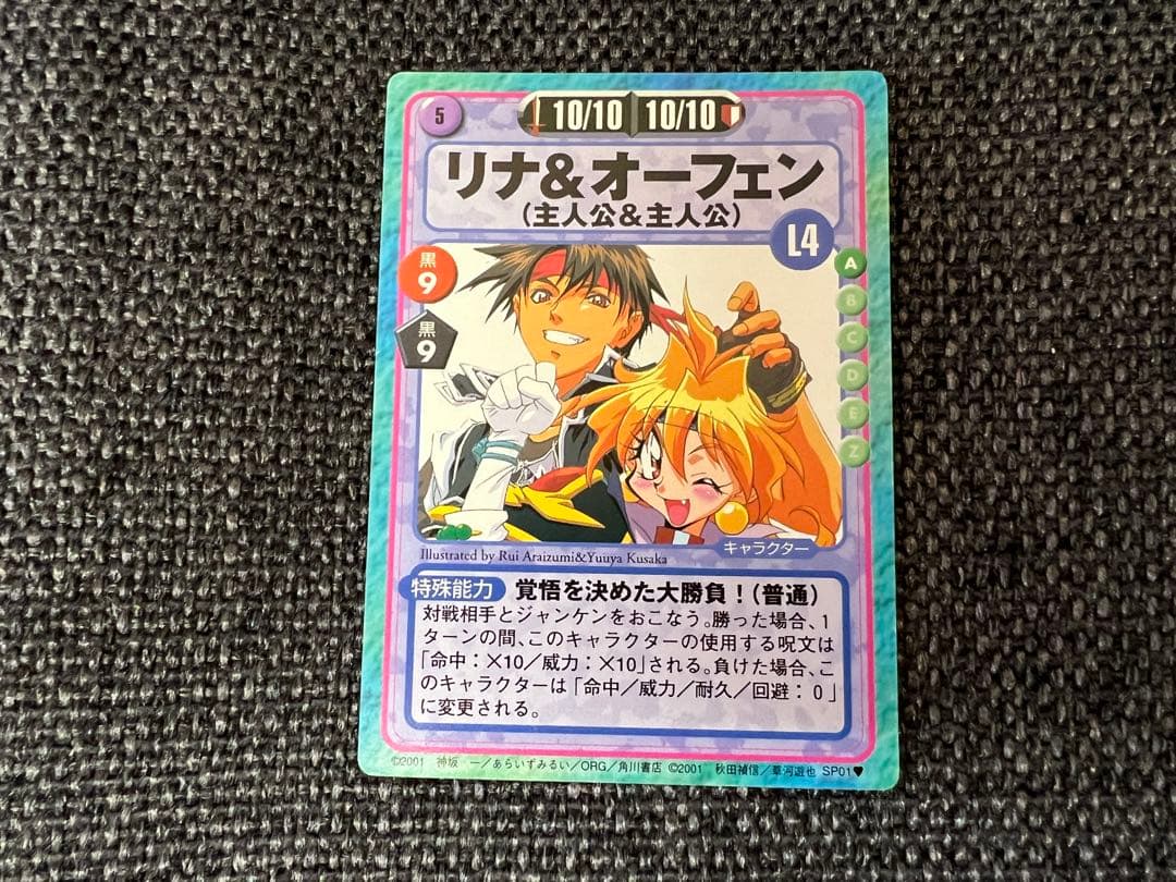 絶版・極美品 スレイヤーズふぁいと SP01 リナ＆オーフェン コラボ プロモ