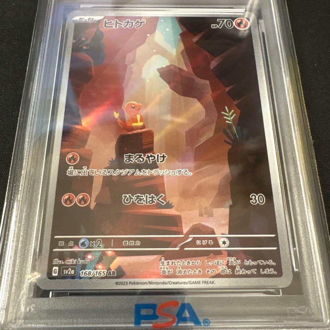 ヒトカゲ　AR PSA10