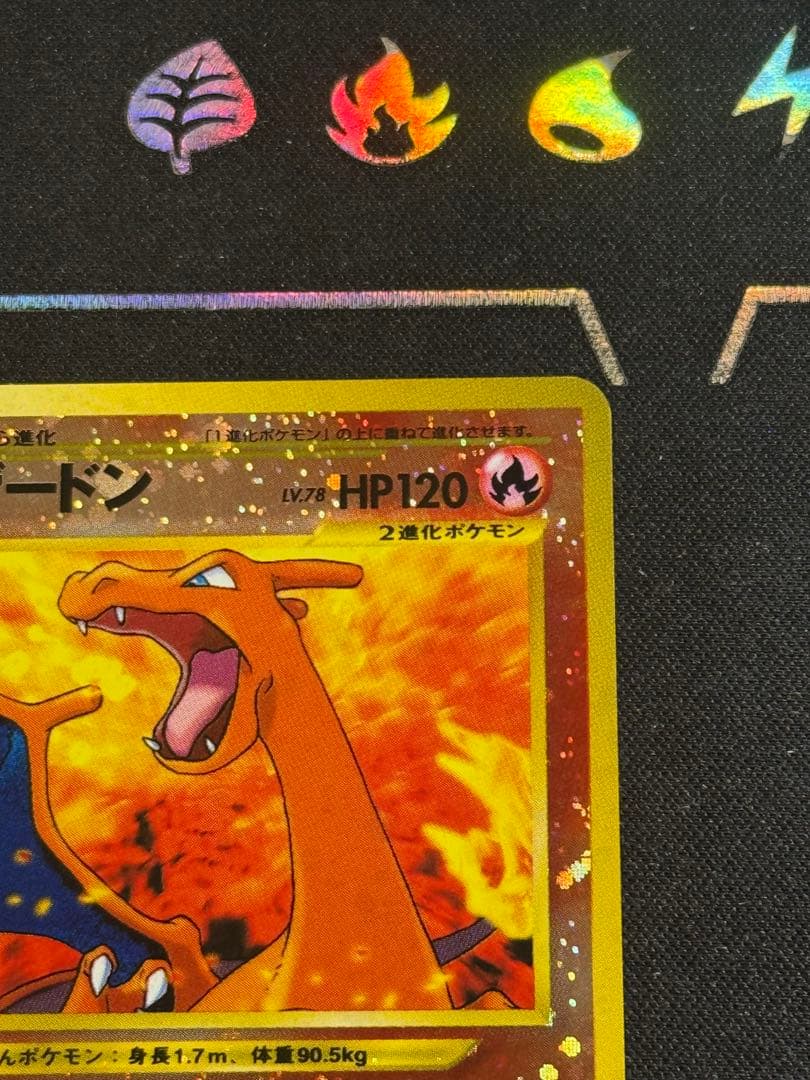 リザードン_プレミアムファイル2 PROMO 第2世代（★neo・★VS・★w…