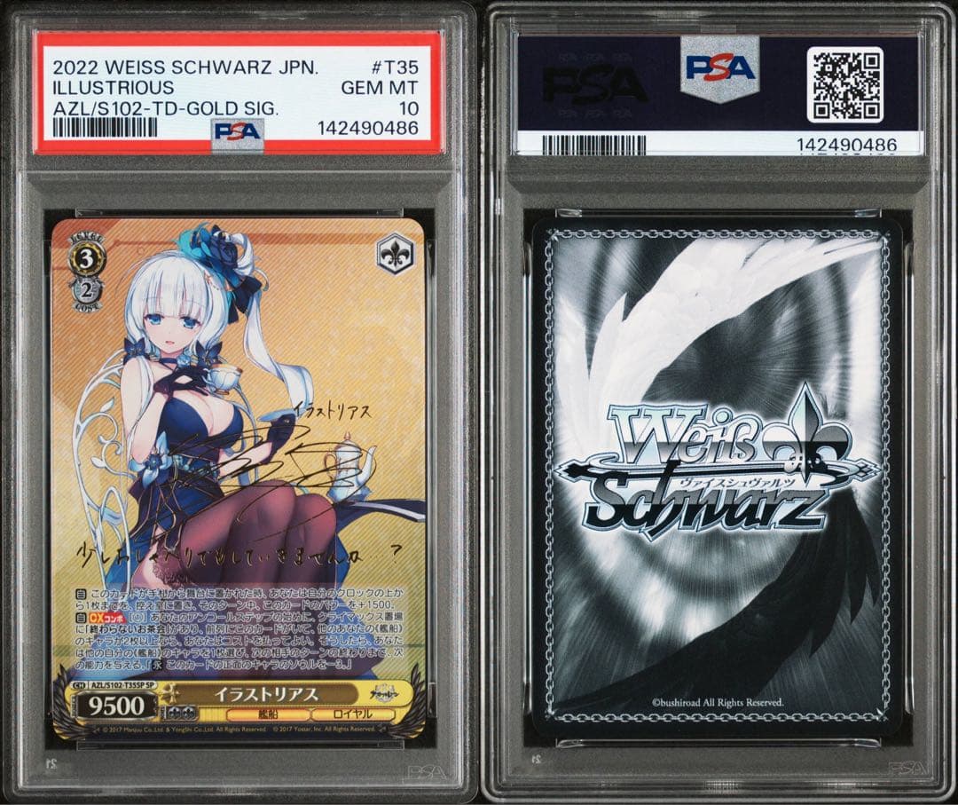 【PSA10】【本日のみ格安】ヴァイス イラストリアス SP アズールレーン