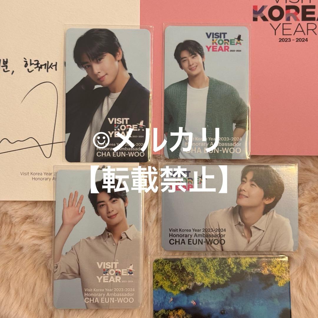 ASTRO チャウヌ VISIT KOREA YEAR トレカセット