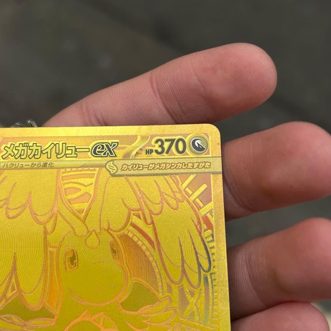 メガカイリューex mur おまけ付