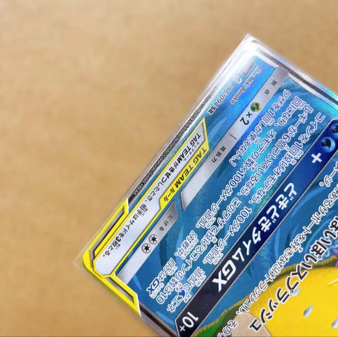 ヤドン&コダックGX SR SM11 ミラクルツイン 096/094 SA