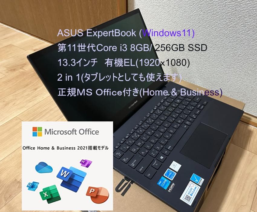 値下げ！MSオフィス付！ASUS13.3型Core i3/8GB/256GB