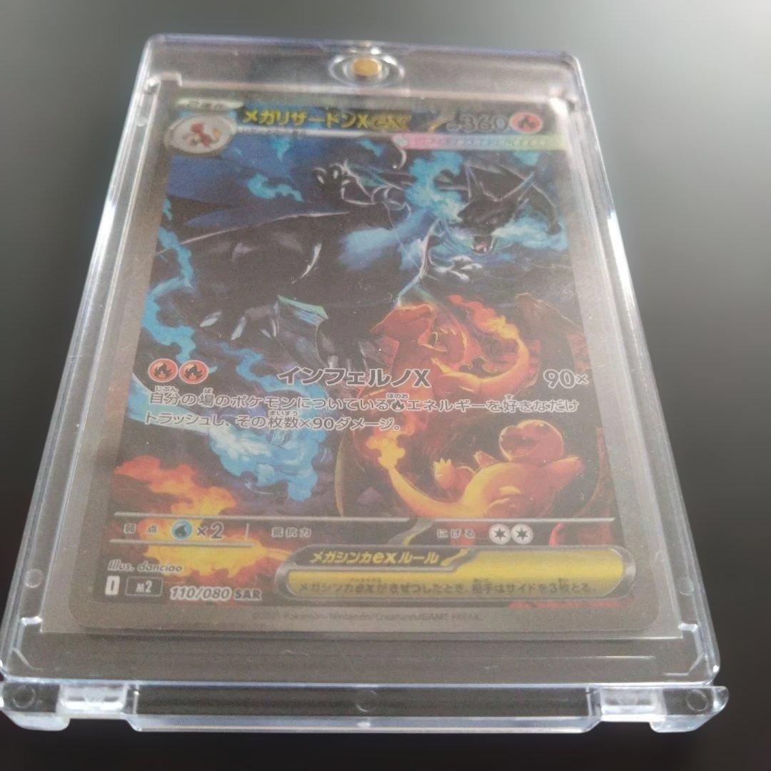 p*o様 ポケモンカードゲーム　メガリザードンX　SAR