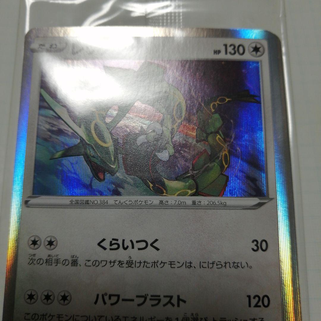 ポケモンカード　レックウザex　プロモ　未開封　色違い