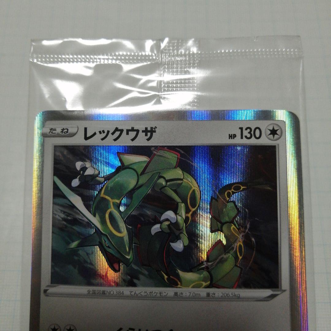 ポケモンカード　レックウザex　プロモ　未開封　色違い