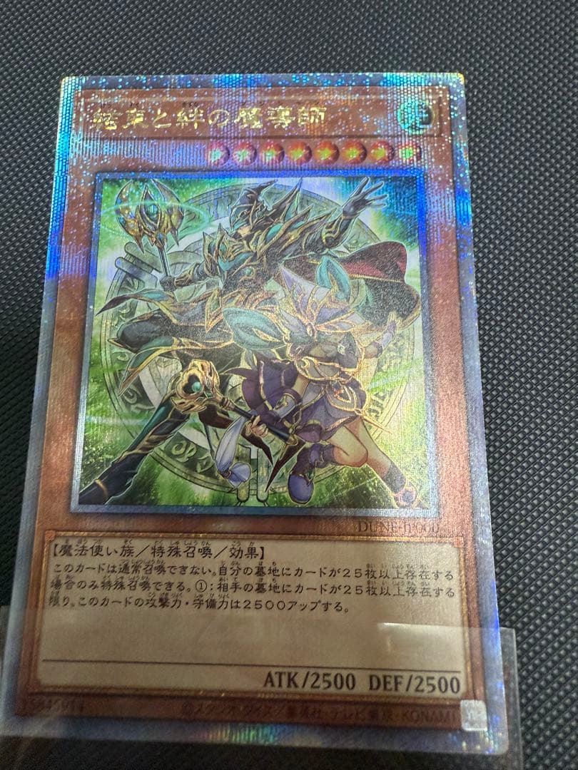 遊戯王　結束と絆の魔導師 緑背景　25th クオシク