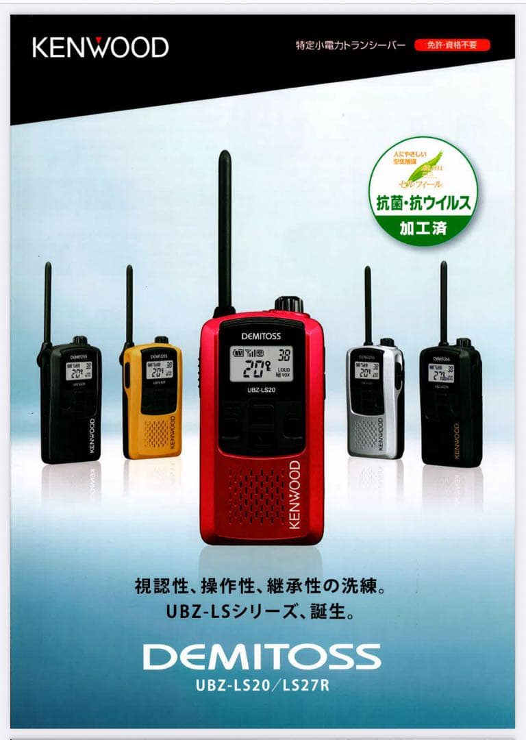 ケンウッド　トランシーバー　フルセット