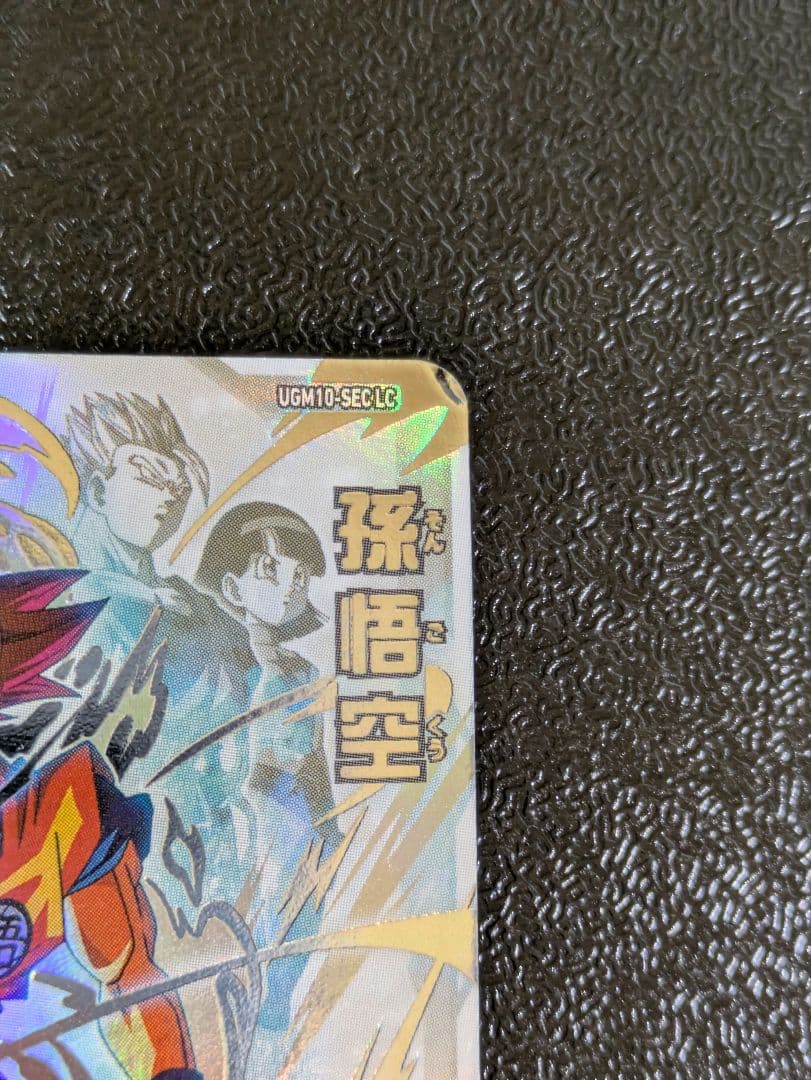 孫悟空 SEC LC UGM10-SEC【スーパードラゴンボールヒーローズ】