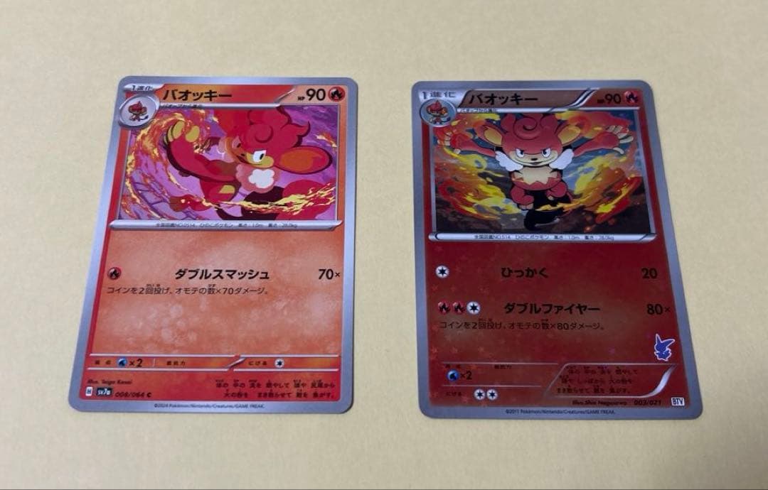 ポケモンカード　バオップ　バオッキー　進化ライン　11枚 ポケカ