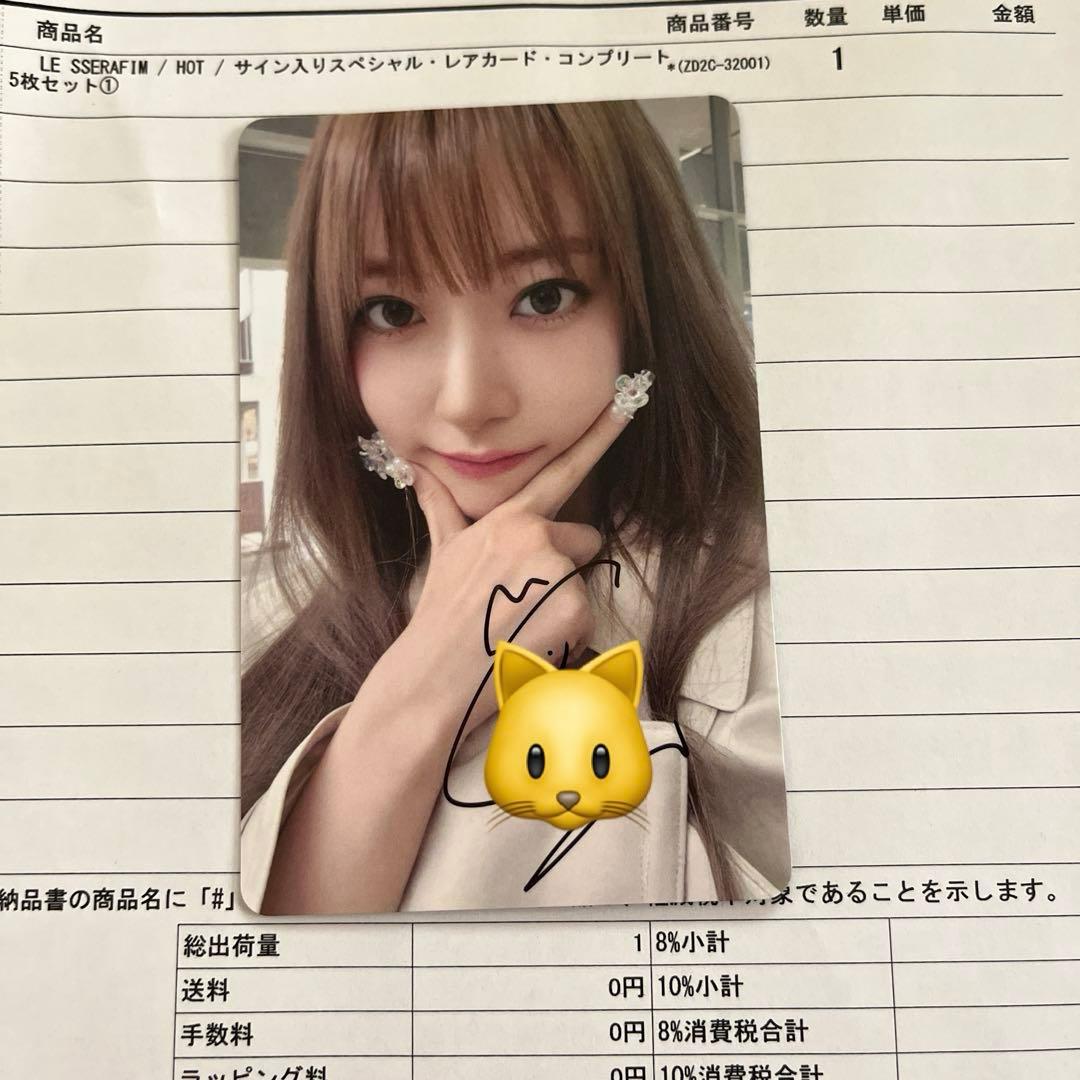 LE SSERAFIM ルセラ サクラ ユニバ1回目 直筆サイン入り トレカ