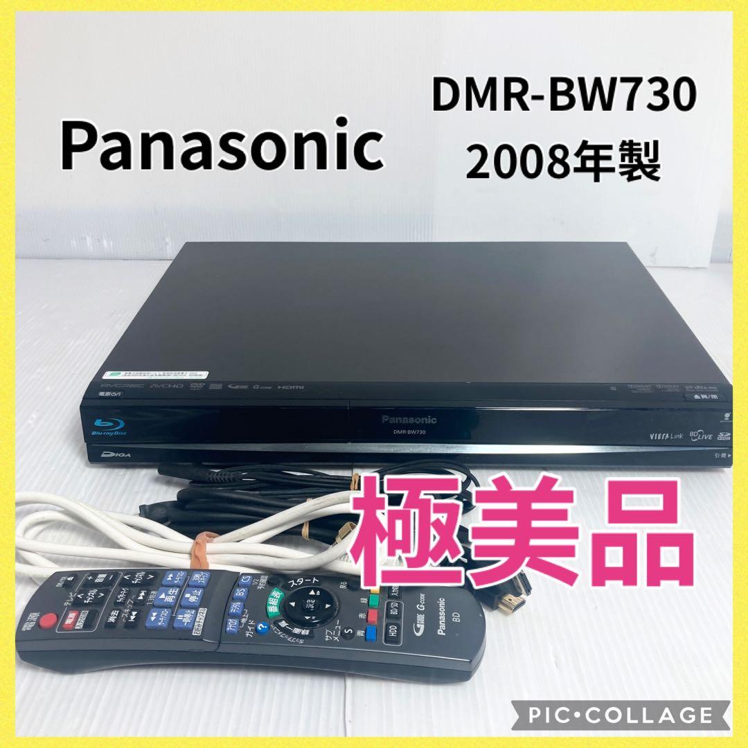 極美品 パナソニック ブルーレイレコーダー DMR-BW730 2008年製