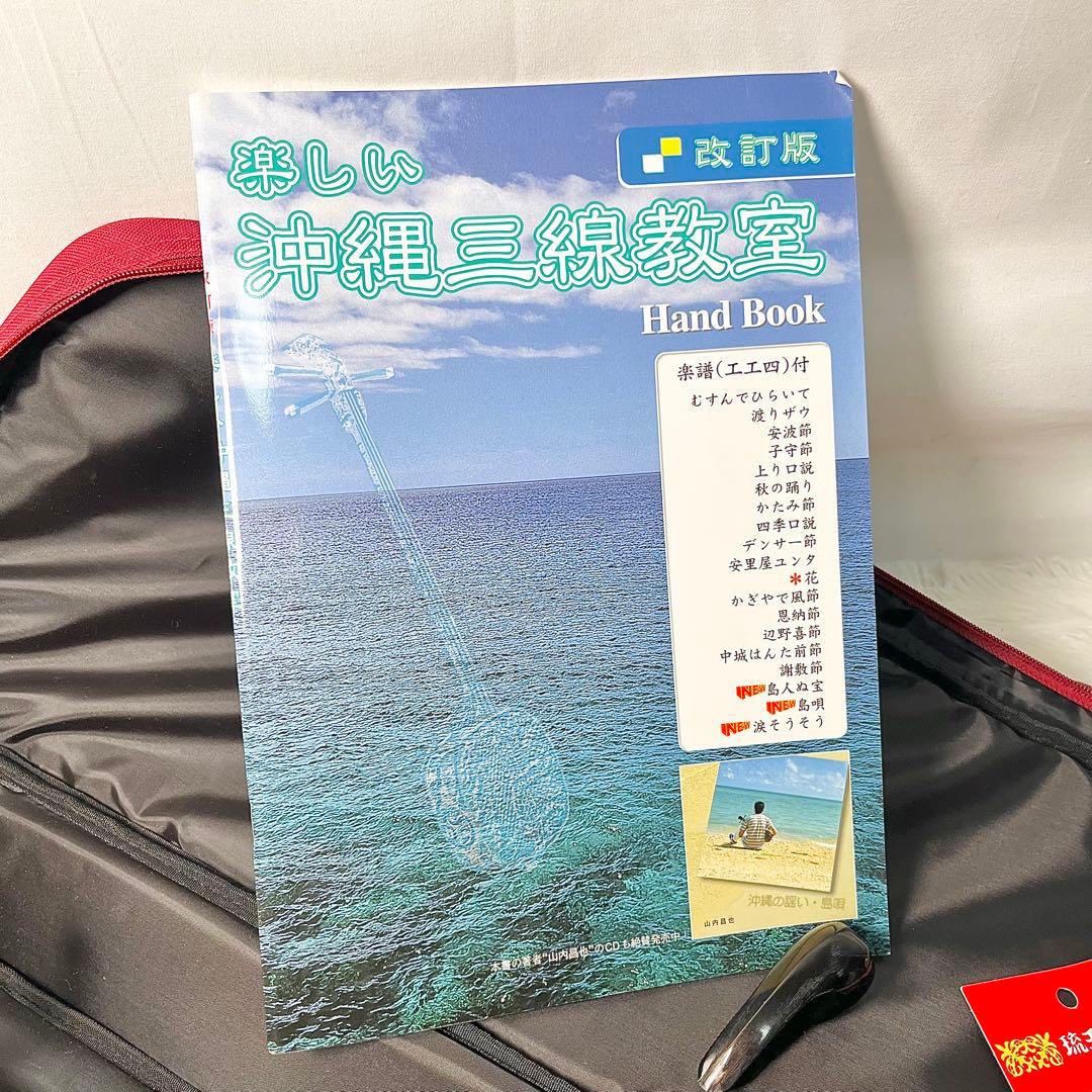 【ウィッスキー様】沖縄三線 人工皮 本体＋ケース＋教本付