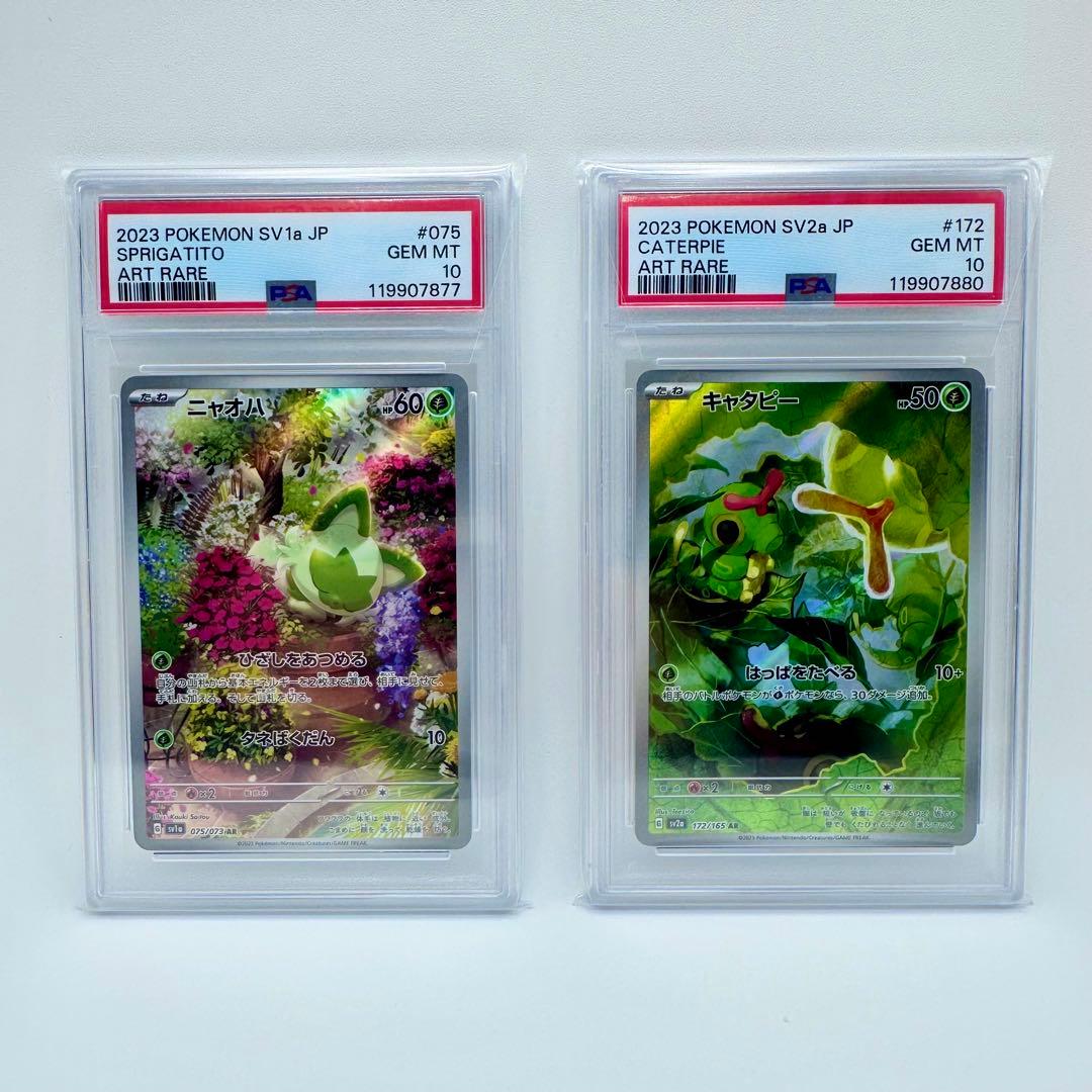 2023 ポケモンカード ニャオハ　キャタピー　PSA10 AR まとめ売り