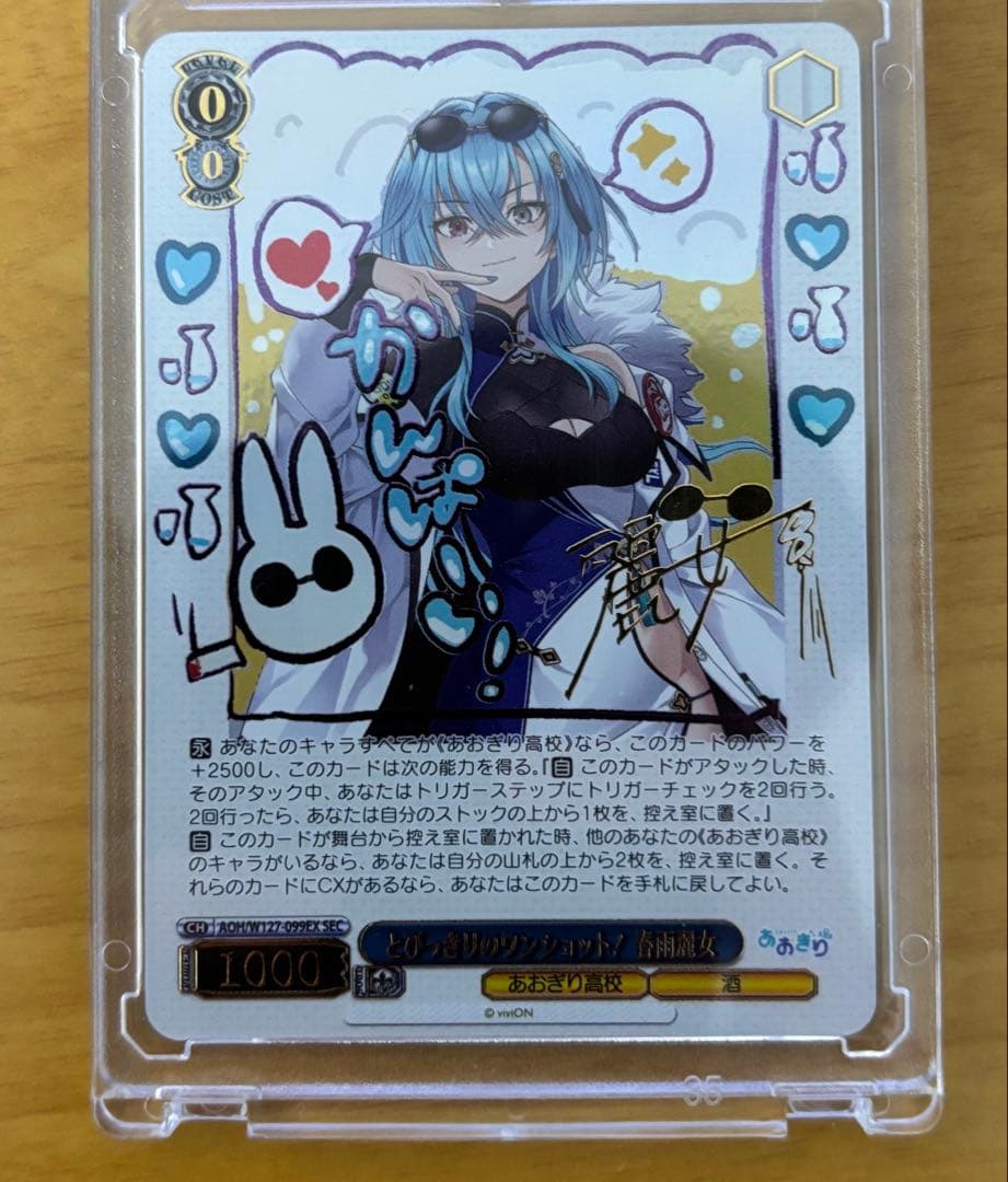 ヴァイスシュヴァルツ　あおぎり高校　春雨麗女　SEC