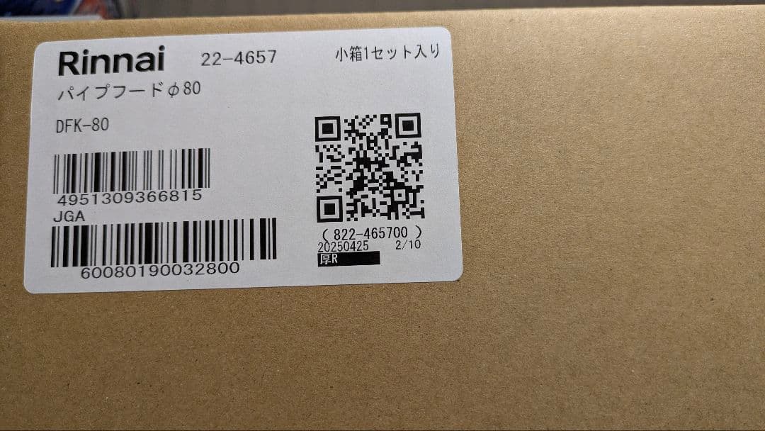 Rinnai パイプフード DFK-80 Φ80