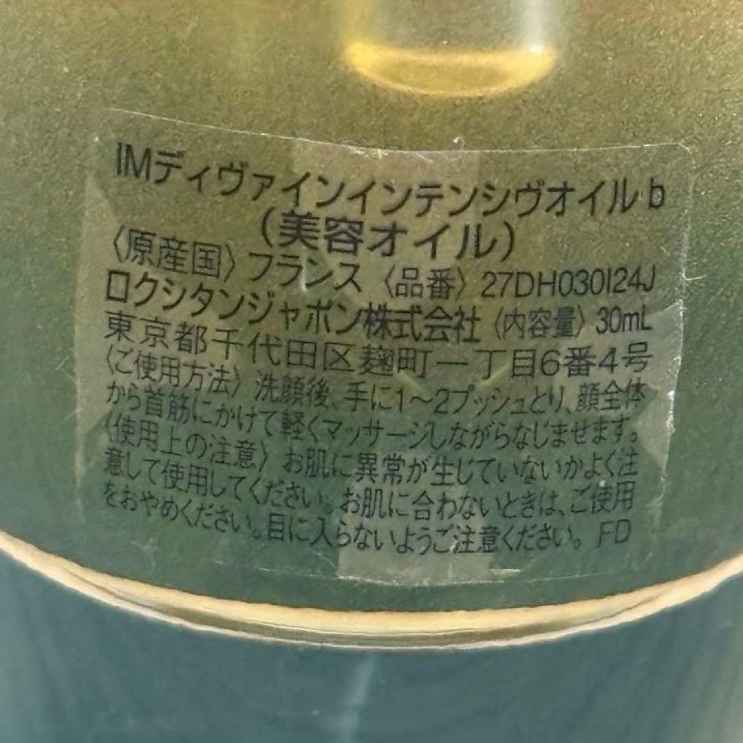 ロクシタン　IMディヴァインテンシヴオイル　美容オイル